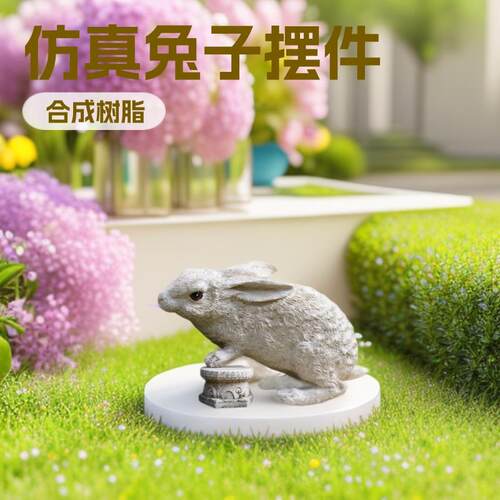 户外仿真兔子动物摆件草坪花园林景观雕塑小品别墅花园庭院装饰品