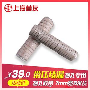 一分钟带压止漏带捆扎胶带YFX8带压堵漏工具产品昔友牌
