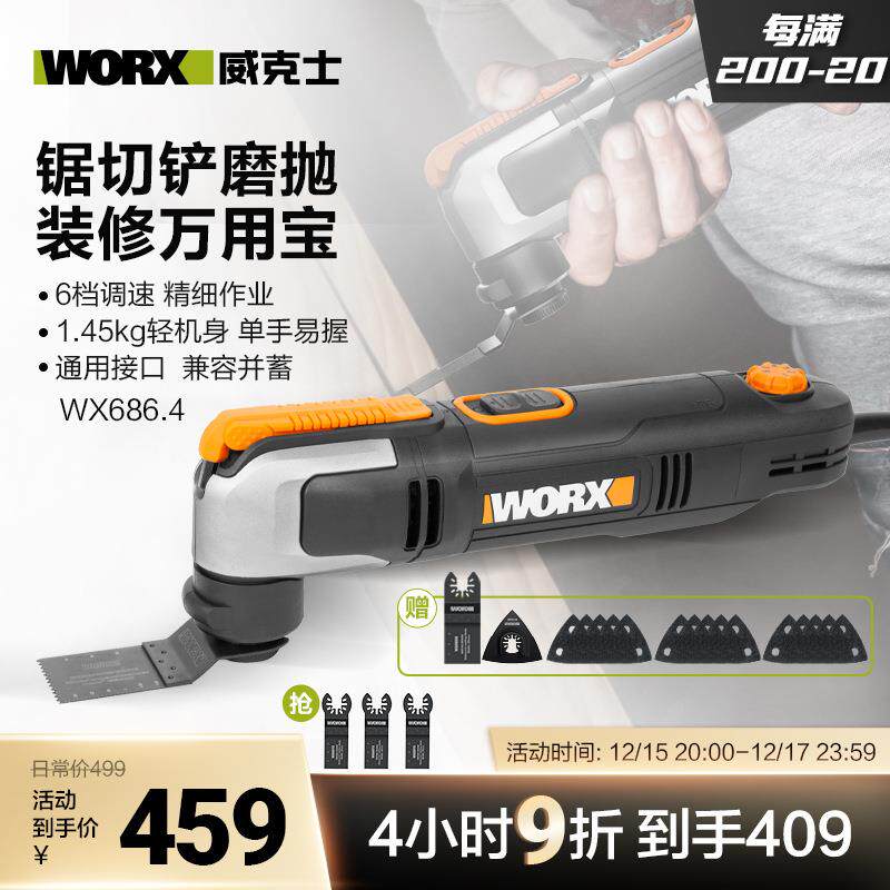 威克士万用宝多功能机WX686 开槽切割修边机木工电动工具大全