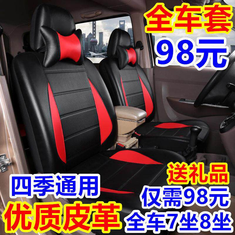 北汽威旺威望m20 205 306 307 m30 7座8座厢型车专用皮革四季座套