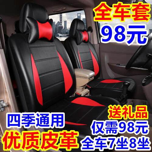 五菱宏光s荣光v之光7座8座厢型车专用座套全包围四季皮革pu坐垫套