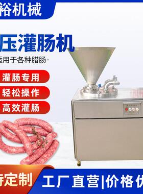 大型商液压灌管肠锈机不锈钢腊肠海裕机械双灌用肠机立式不钢真空