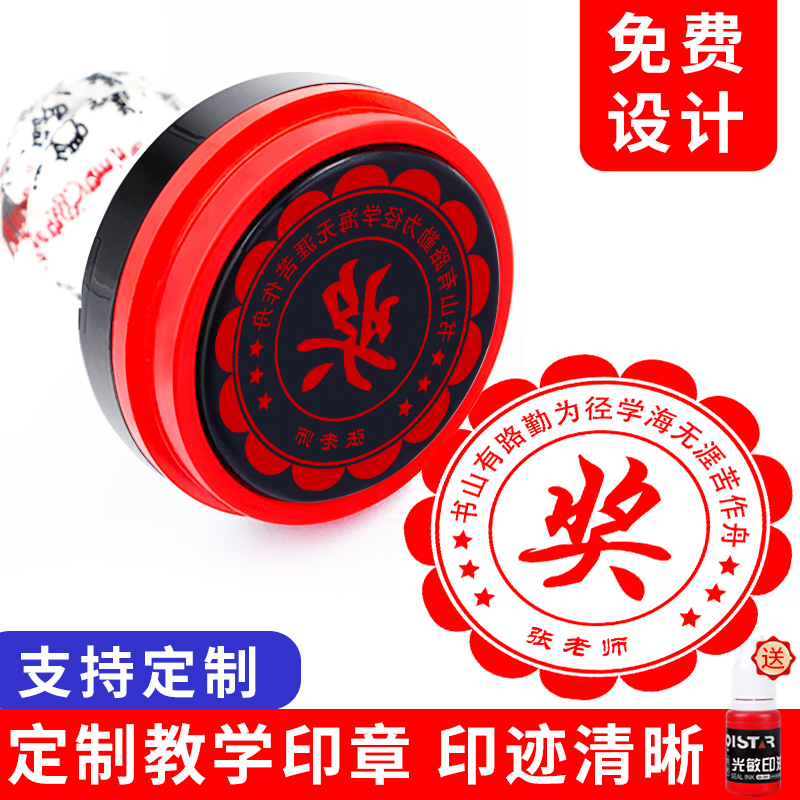 定制大号奖章定做老师奖励印章教师用小学生鼓励班级印班徽圆形章