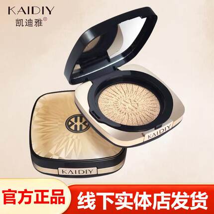 KAIDIY凯迪雅流星持妆遮瑕气垫BB霜CC遮盖斑点瑕疵不易脱妆粉底液