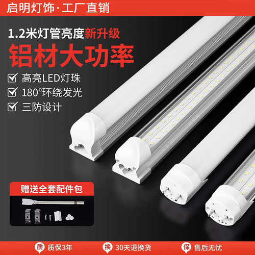LED灯管商用日光灯T8长条24W40W60W1.2米双排一体化全套超亮改造