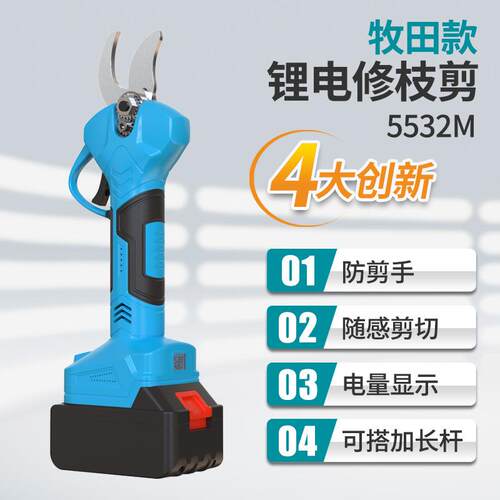 牧田32mm开口21V园林电动修剪机果树充电式修枝剪刀电动剪刀5532M