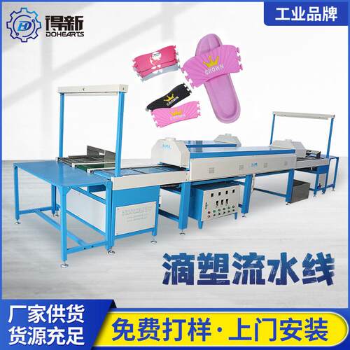 全自动PVC商标烤台生产线点胶台专用于滴塑鞋材卡通钥匙扣等制作