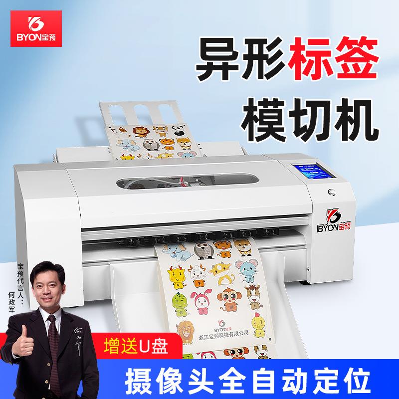 模切机FC50B自动连续进纸数码裁切机商标标签贴纸不干胶切割