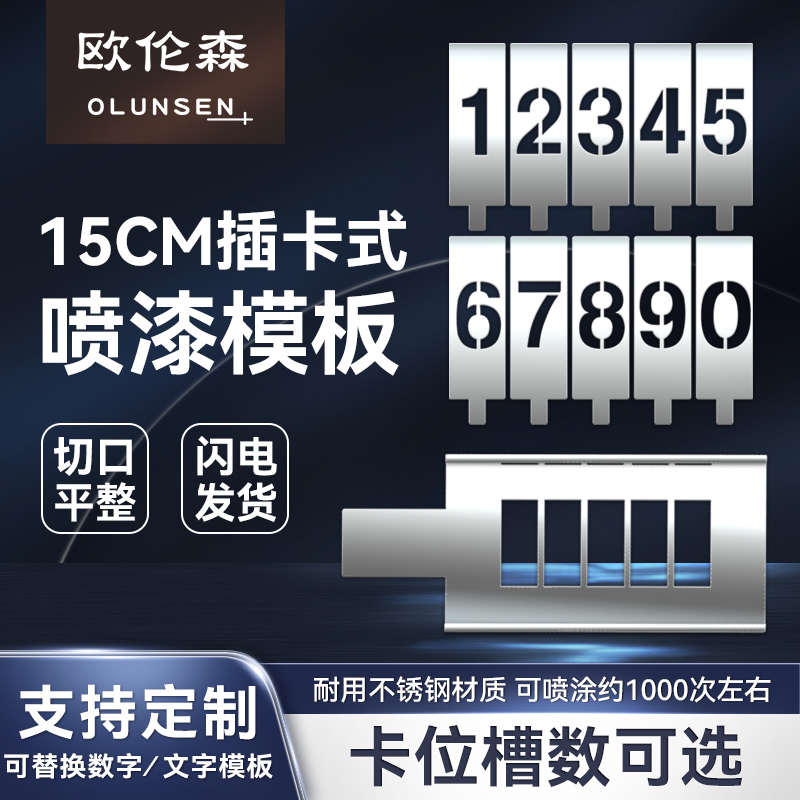 15厘米不锈钢镂空喷字模具定制号码牌手持编号可更换卡槽组合定制
