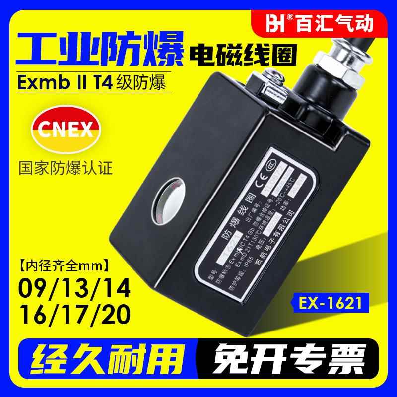 工业电磁阀防爆线圈AC220V/DC24V脉冲阀防水内径9/12/13/16/20mm