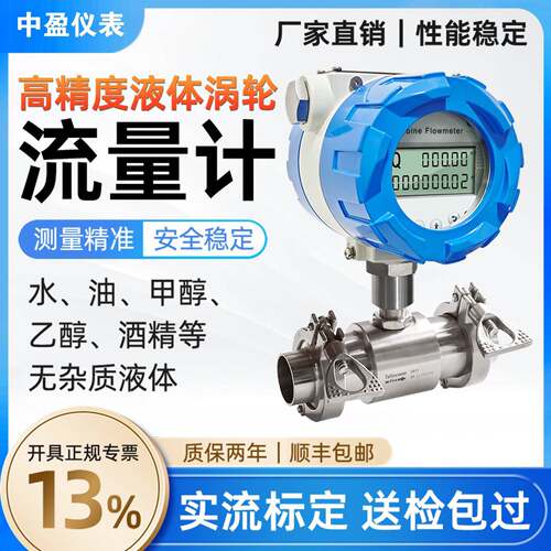 卡箍涡轮流量计水油液体智能数显抗腐蚀设计工厂现货速发支持