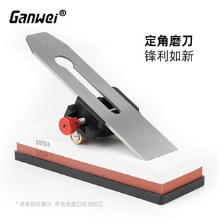 可调角度木工固定角度磨刀器木工凿子平铲刨床辅助磨刀磨刀架