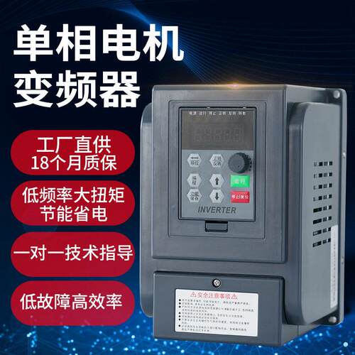 变频器0.75W/1.5W/2.2W/220V进出相水泵风机调速器