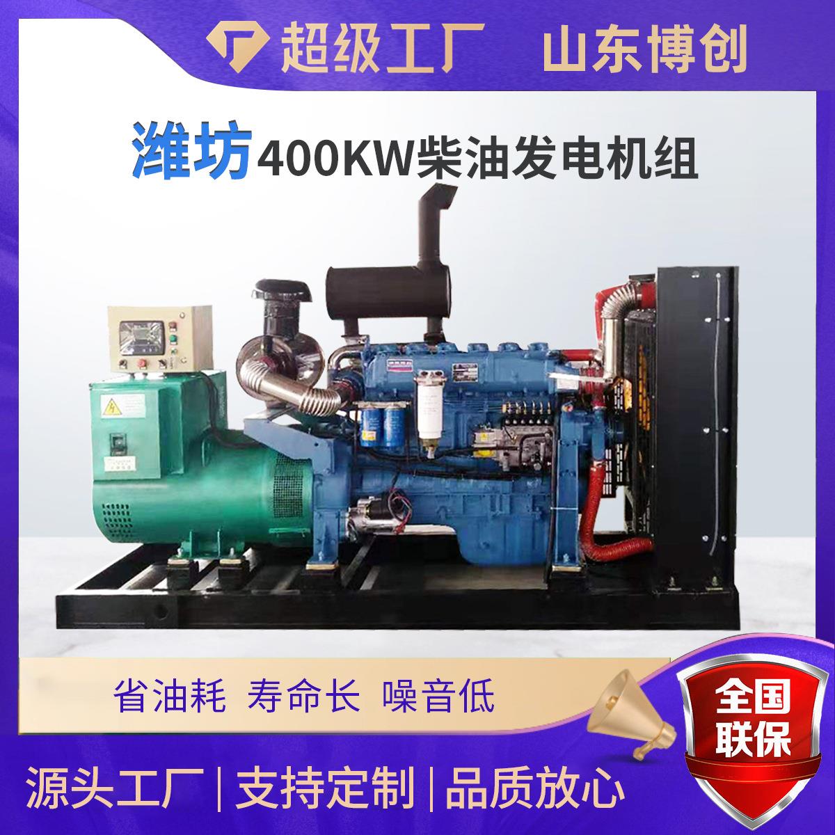 400KW低油耗发电机组三相四线交流发电机组潍坊柴油发电机组节能