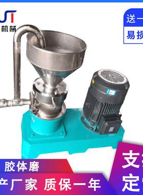 工业级胶体磨不锈钢乳化沥青涂料分体式食品五谷辣椒酱研磨骨泥机