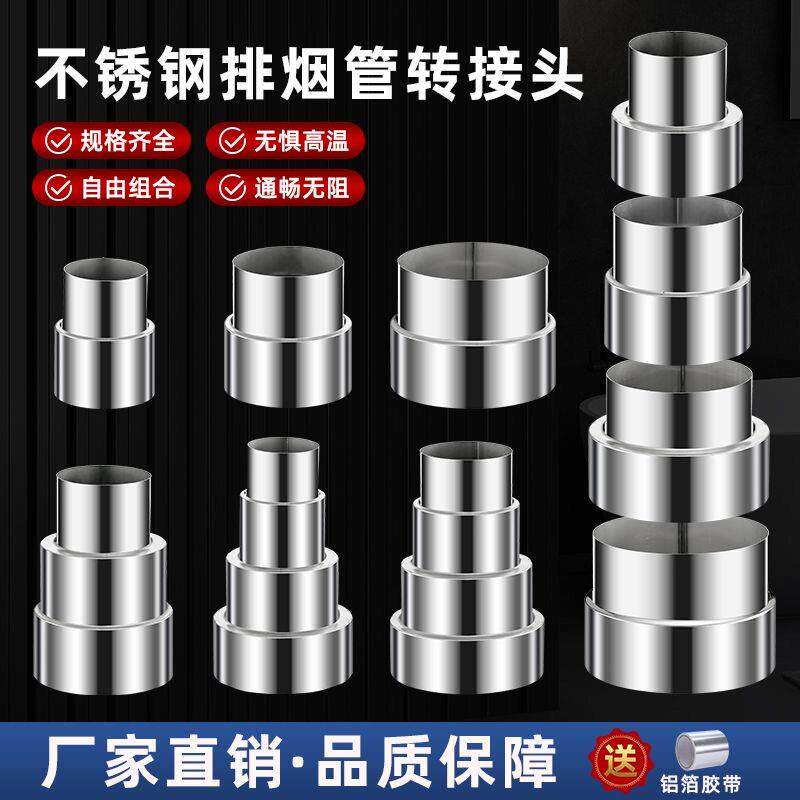 不锈钢排烟管变径接头热水器排气管变径转换头专业承接变径大小头