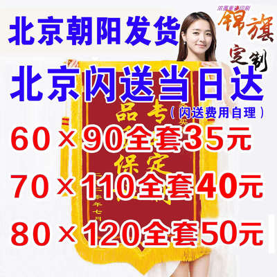 北京刺绣锦旗定制感谢医生物业老师护士月嫂教练生日旌旗送律师