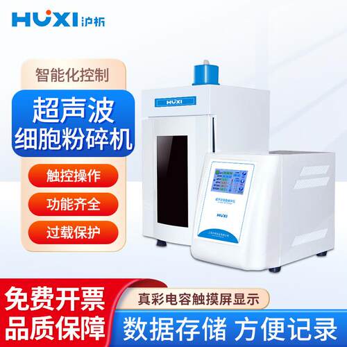 上海 超声波细胞粉碎机JY系列实验室触摸液晶显示钛合金探头