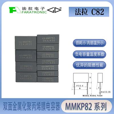 原装厦门法拉C82系列 MMKP82 630V谐振电容 双面金属化薄膜电容器