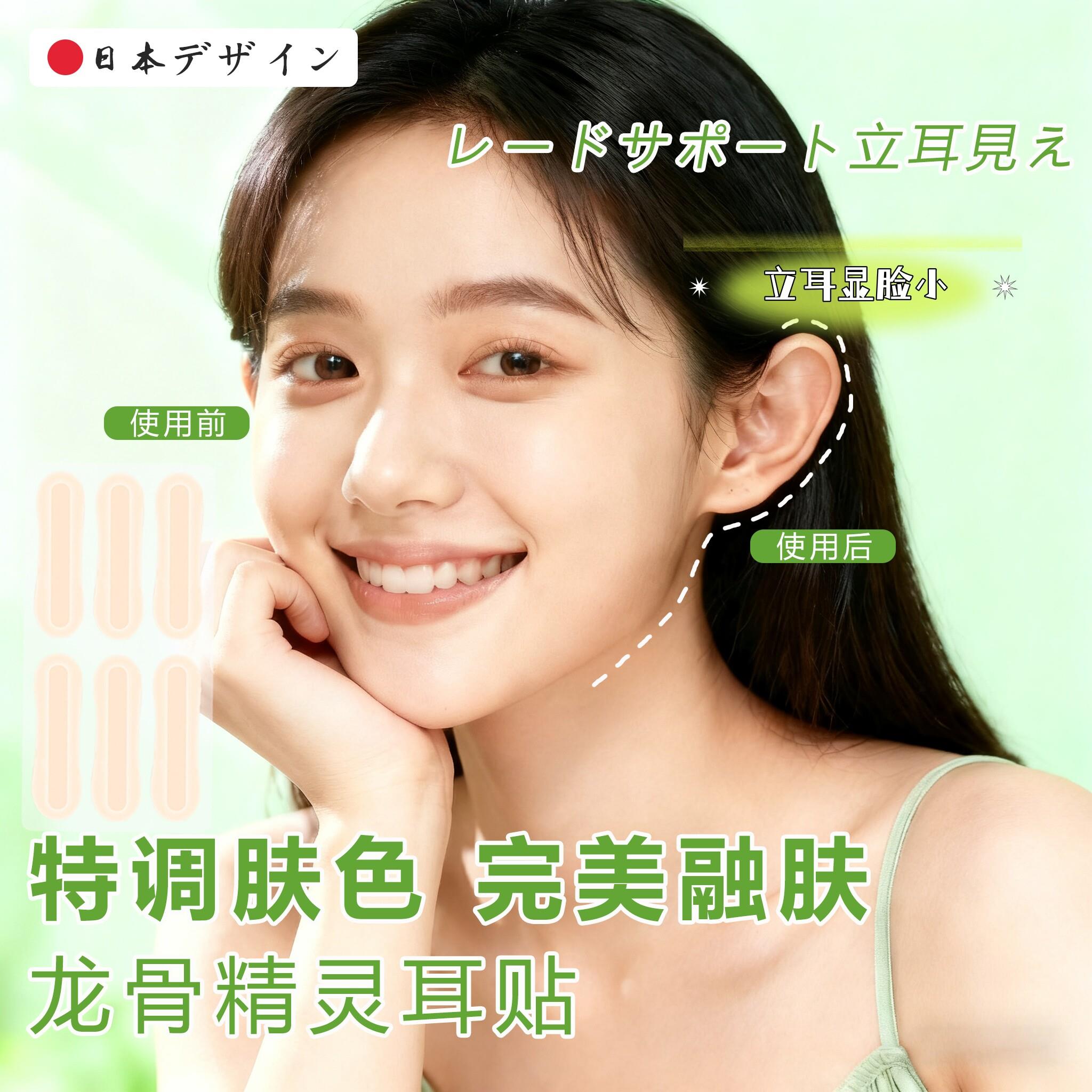 日本新款龙骨精灵耳贴可重复使用拍照上镜显脸小隐形强支撑不痛女