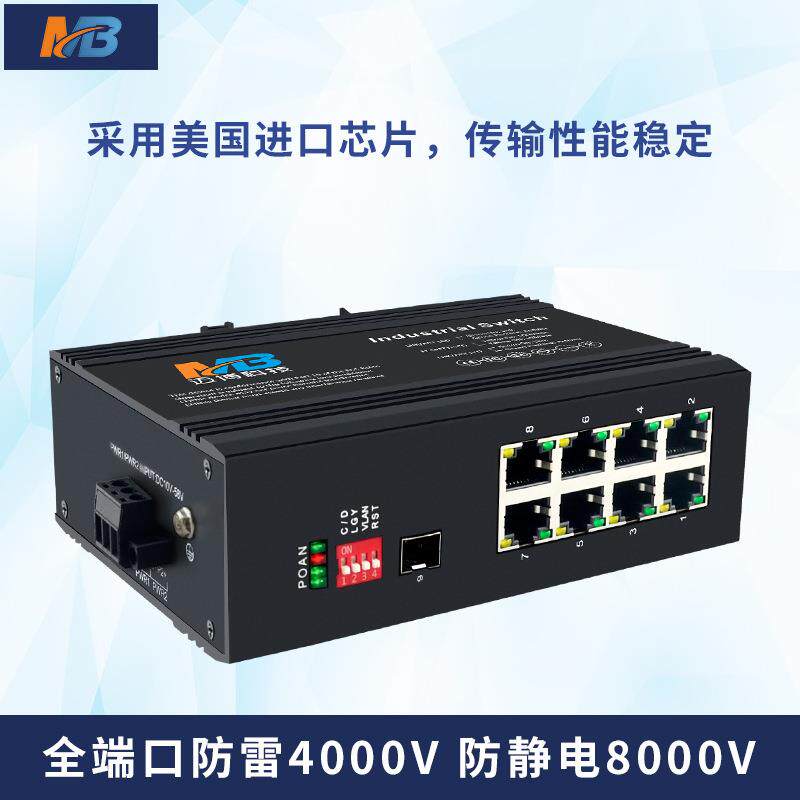 工业级交换机1千光8百电口交换机防雷DIN35导轨工业以太网交换机