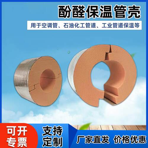 低温－196℃PF酚醛保温管壳深冷管道保冷保温管壳LNG用保温管材料