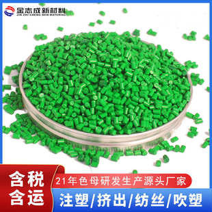 pet色母 色母粒厂家供应 塑料绿色颗粒 来样配色 分散好过滤性好