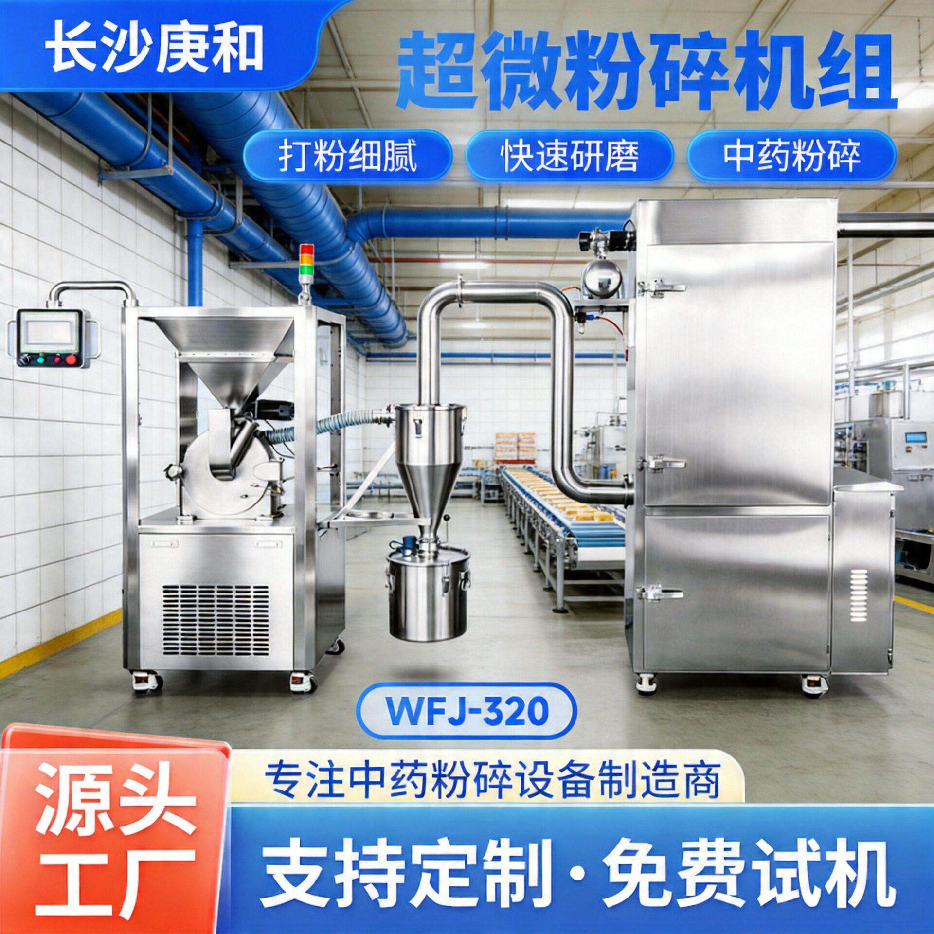 源头工厂商用大型粉碎机WFJ-320化工化妆品原材料不锈钢磨粉机器