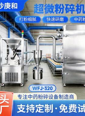 源头工厂商用大型粉碎机WFJ-320化工化妆品原材料不锈钢磨粉机器