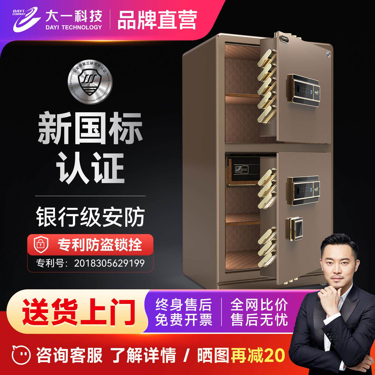 大一保险柜3S认证家用防盗全钢加厚加重电子密码指纹大型保险箱