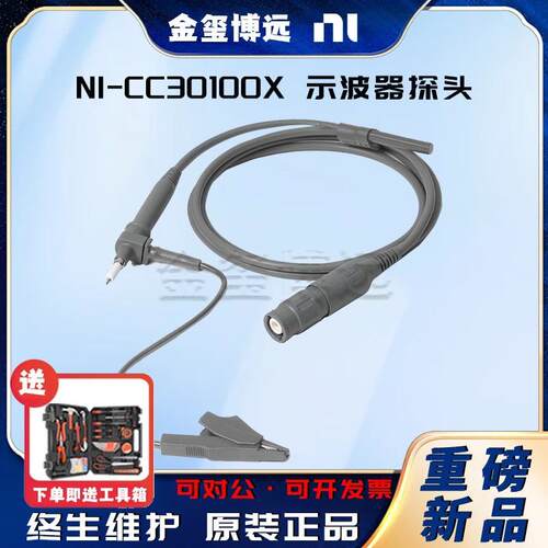 CC30100X示波器探头