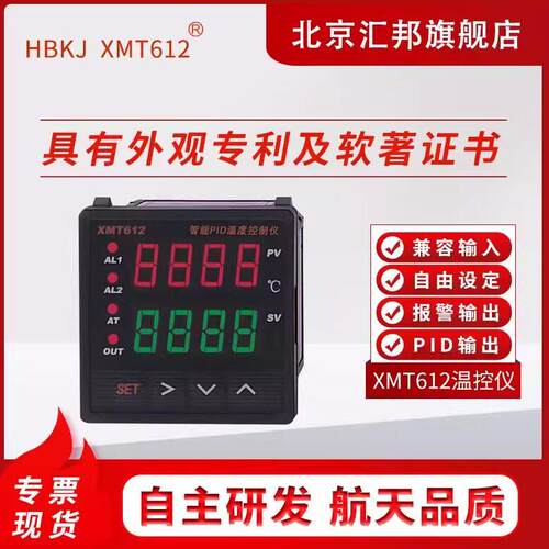 XMT612 /613/614/615/616/XMT618汇邦智能温度恒温PID温控器数显