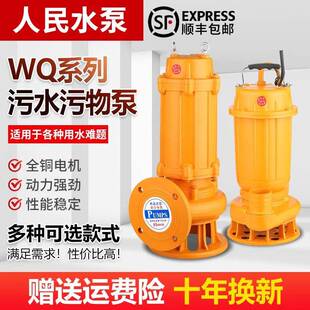 人民污水泵380v高扬程三相5.5kw4提升泵7.5千瓦3kw上海潜水排污泵