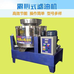离心滤油机食用油过滤机不锈钢离心滤油机多种型号款 可选 式