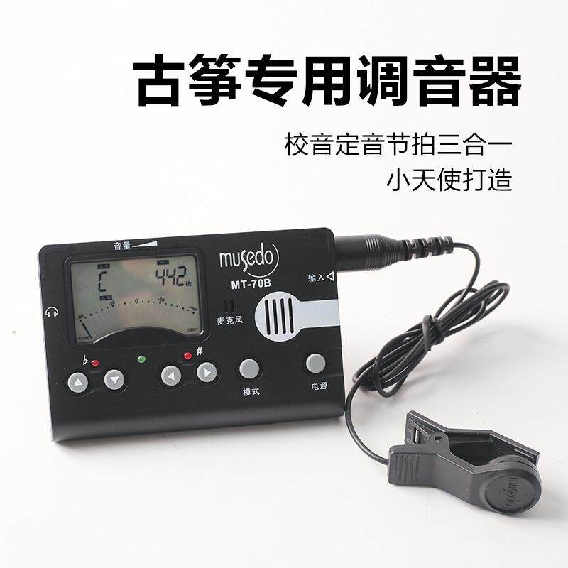 MT-70B古筝调音器带拾音夹和内置麦克风电子3合1调音节拍器音