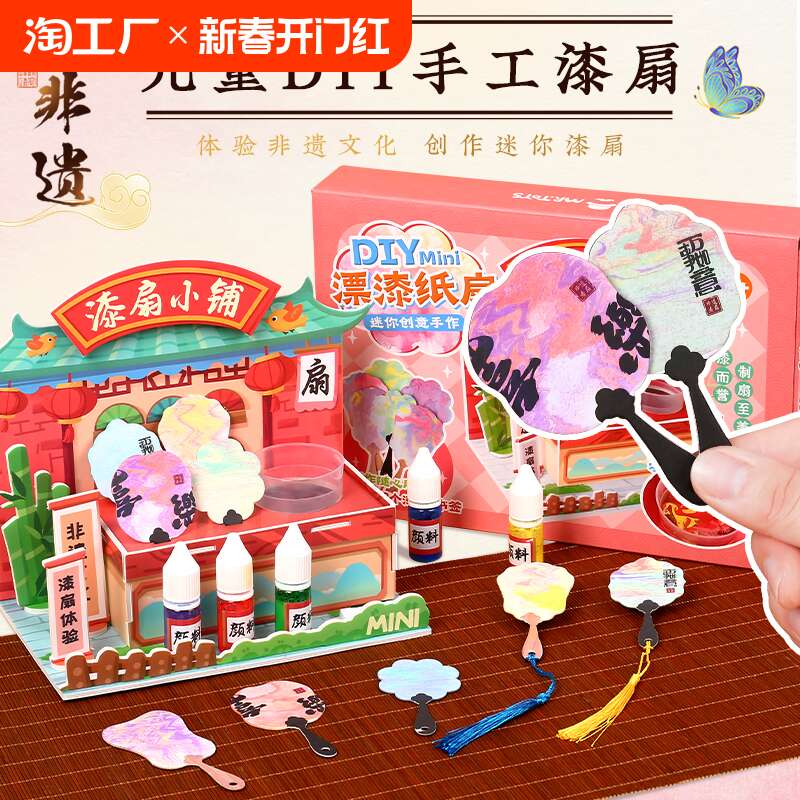 漆扇材料包全套儿童diy自制作颜料非遗迷你漆扇小铺套装玩具礼物6