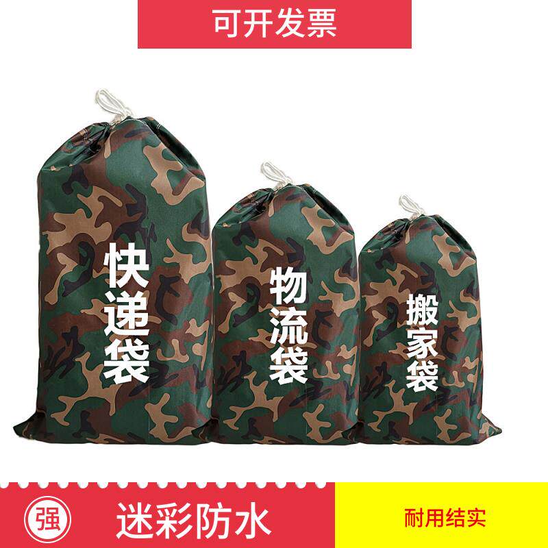 加厚牛津布袋防水大袋子防晒防雨抗老化搬家袋打包口袋快递环保袋