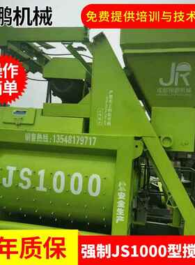 厂家直供双卧轴强制式混凝土搅拌机 强制JS1000型搅拌机 搅拌站