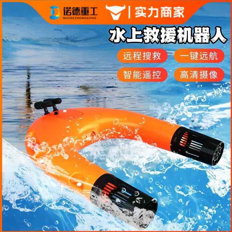 应急抢险水上救援飞翼机器人消防电动水域海上遥控智能救生圈