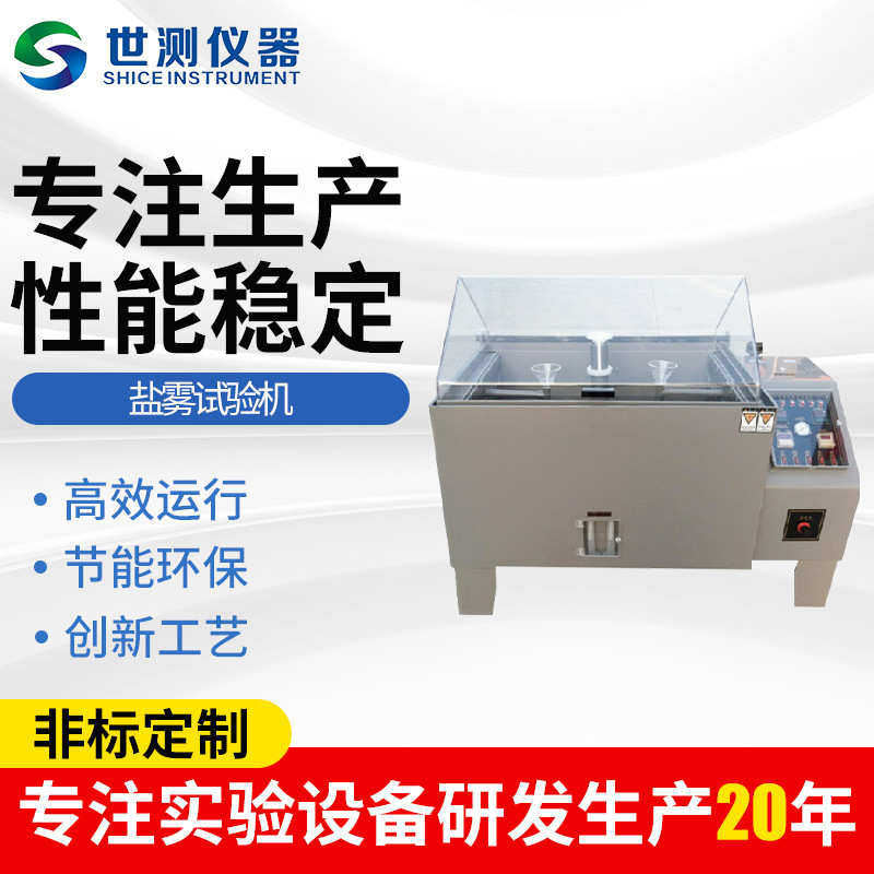 厂家供应盐雾试验箱盐雾箱盐雾腐蚀试验箱 盐雾喷雾试验机腐蚀箱,机械设备,试验机,淘宝优惠券,粉丝福利购,淘宝优惠卷