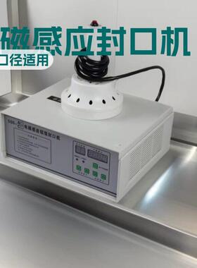 电磁感应铝箔膜封口机大口径塑料口铝箔封口机品封盖机