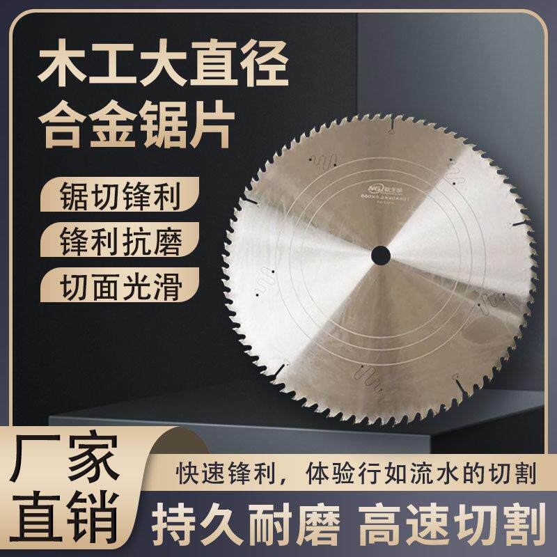 木工圆盘合金锯片高端硬质断料大直径600 650 700 800-1200可定制