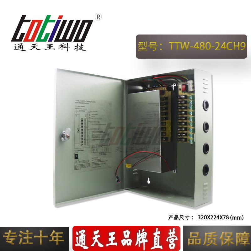 9路CCTV 安防监控 24V20A电源箱 24V480W监控电源 集中供电源
