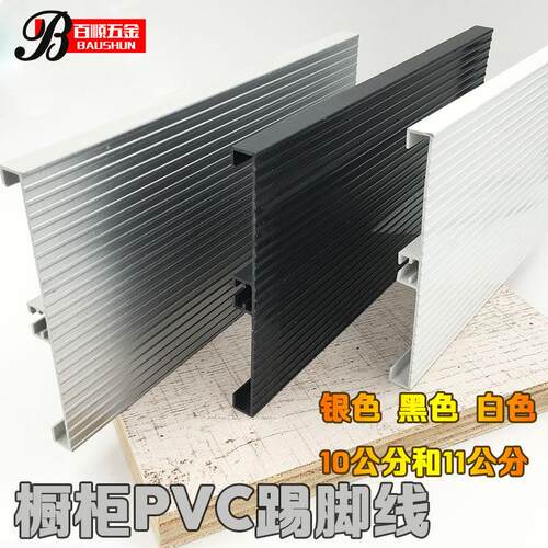 橱柜PVC踢脚板挡水板全塑地脚线塑料踢脚线厨房围板底部挡水板