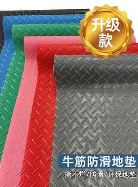 pvc垫牛筋地垫车间走廊过道防水地板垫阻燃商用耐磨防滑工厂地毯