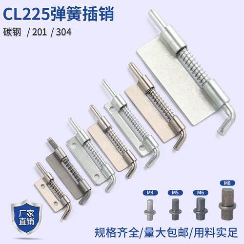 CL225铰链弹簧插销焊接合页HL035上下门轴铁皮柜门配电箱门铁销钉