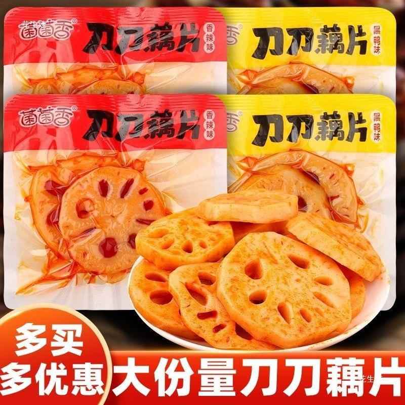 大刀藕黑鸭脆藕丁蔬菜干零食即食休闲解馋刀刀藕片