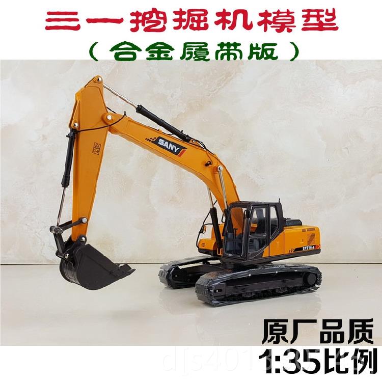 高档1:35 三一挖掘机 S5Y中21-9 挖土机 挖机合金工程车模型非C徐