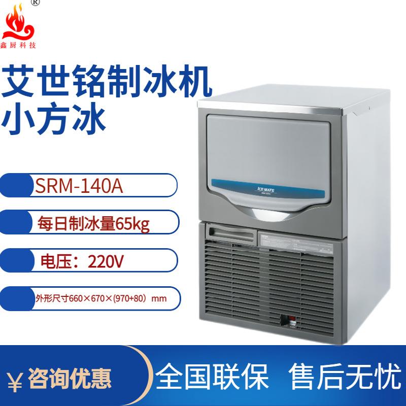 制冰机商用方块冰65kg茶饮店水吧厨房设备水流全自动制冰机