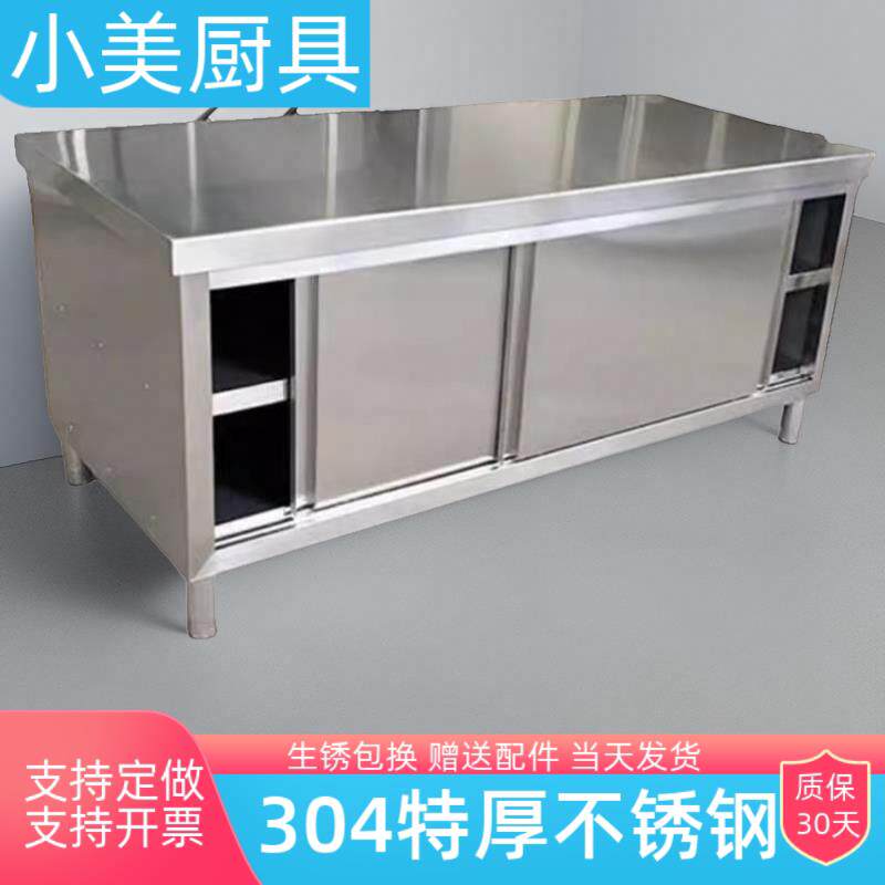 304不锈钢工作台商用厨房收纳柜切菜桌带拉门案板碗盘柜饭店操作